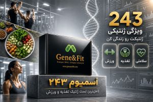 تست ژنتیک اُسمیوم