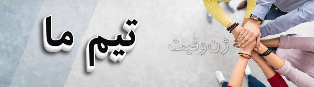 تیم ژن‌وفیت