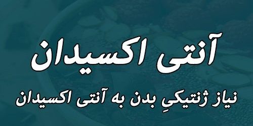 ویژگی های نسل دوم تست های ژنتیک تغذیه ژن‌و‌فیت