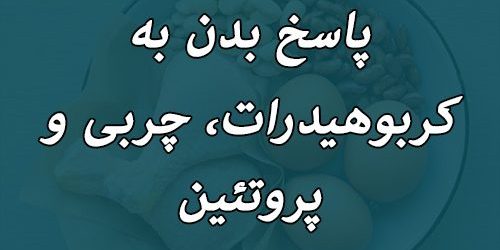 ویژگی های نسل دوم تست ژنتیک تغذیه